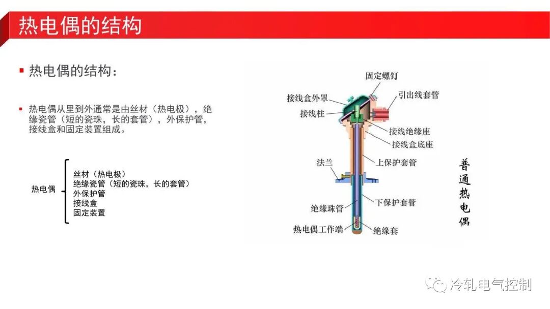 溫度測量：熱電偶和熱電阻的區(qū)別，你都知道嗎？電氣基礎知識！的圖3