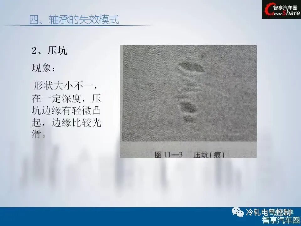 50张PPT搞懂轴承基础知识！的图50