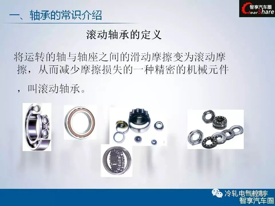 50张PPT搞懂轴承基础知识！的图5