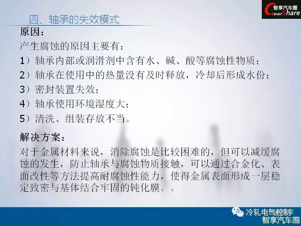 50张PPT搞懂轴承基础知识！的图58