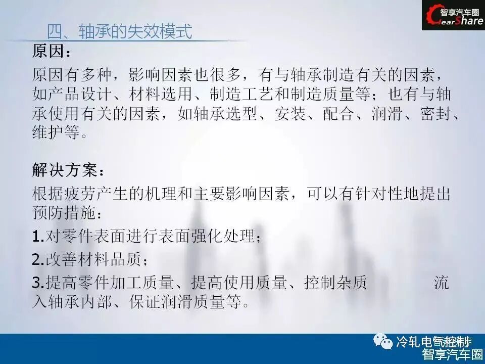 50张PPT搞懂轴承基础知识！的图49