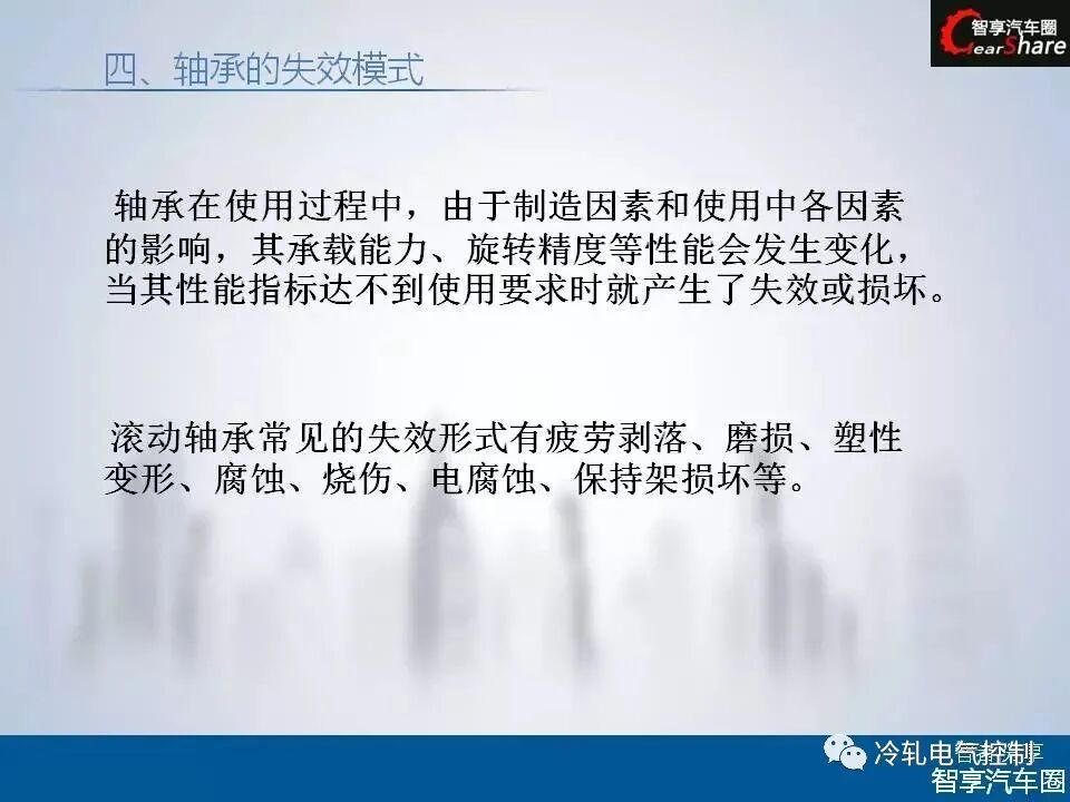 50张PPT搞懂轴承基础知识！的图47