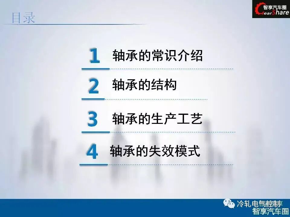 50张PPT搞懂轴承基础知识！的图1