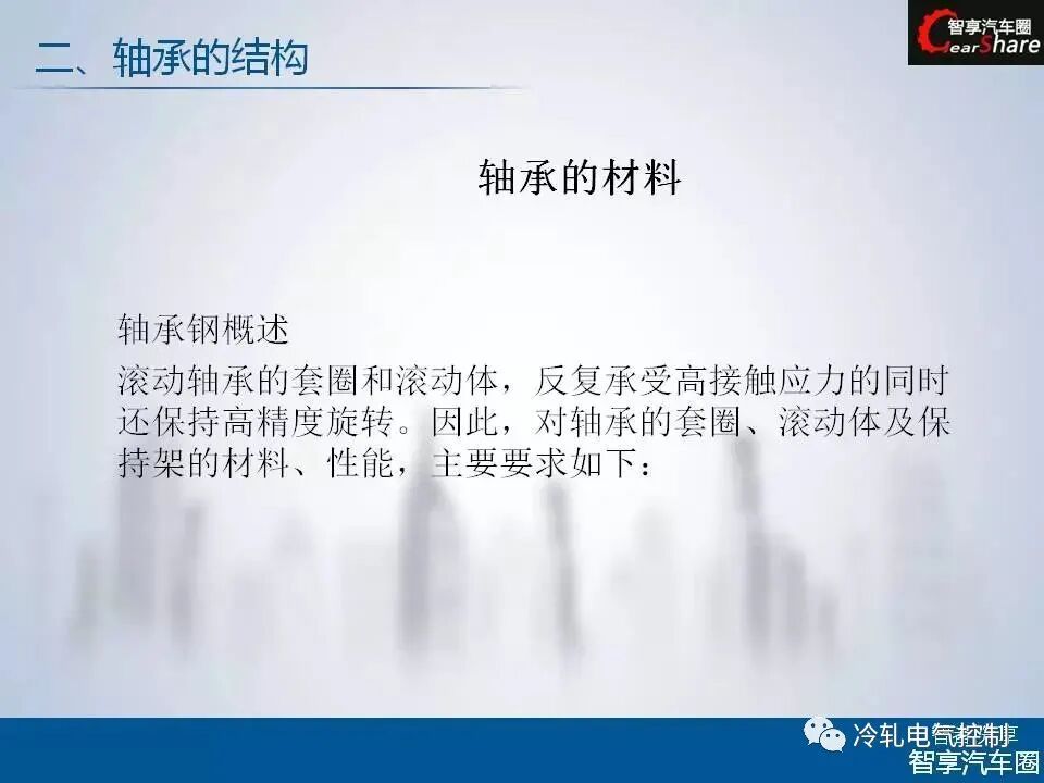 50张PPT搞懂轴承基础知识！的图32