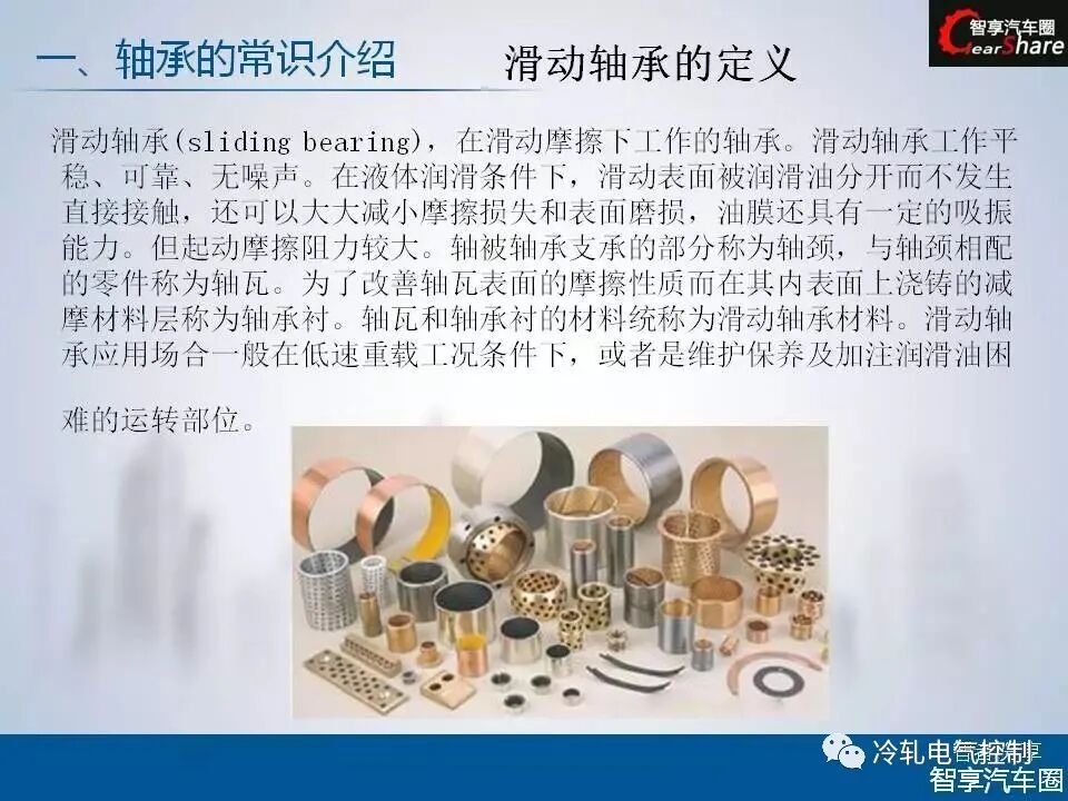 50张PPT搞懂轴承基础知识！的图6