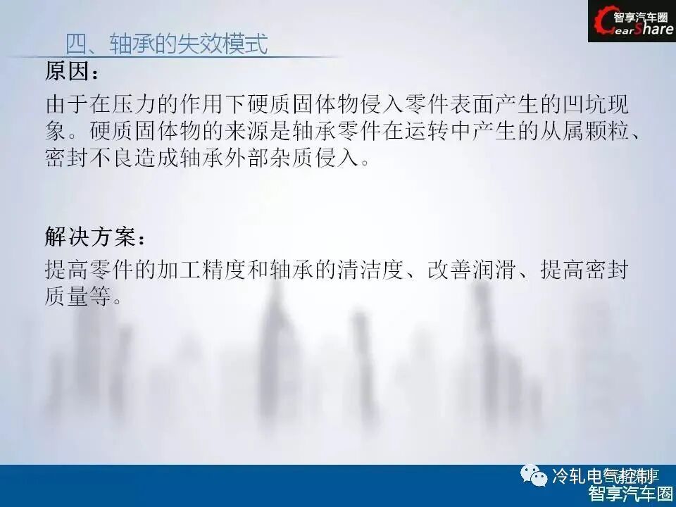 50张PPT搞懂轴承基础知识！的图52