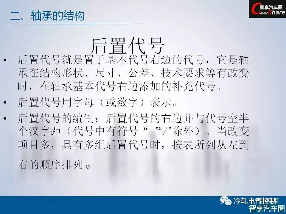 50张PPT搞懂轴承基础知识！的图26