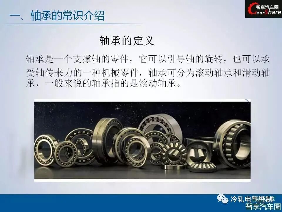 50张PPT搞懂轴承基础知识！的图4