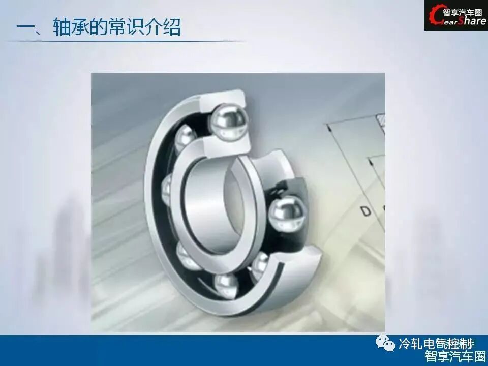 50张PPT搞懂轴承基础知识！的图2