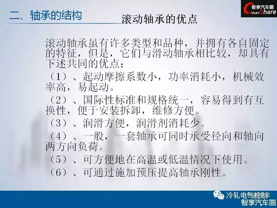 50张PPT搞懂轴承基础知识！的图12