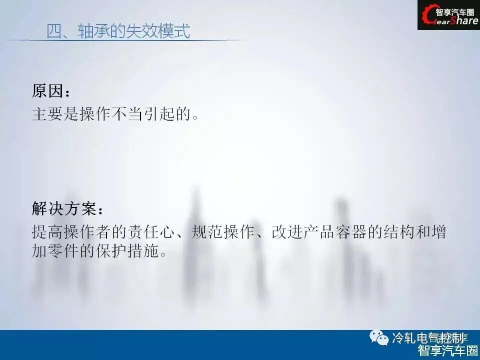 50张PPT搞懂轴承基础知识！的图54