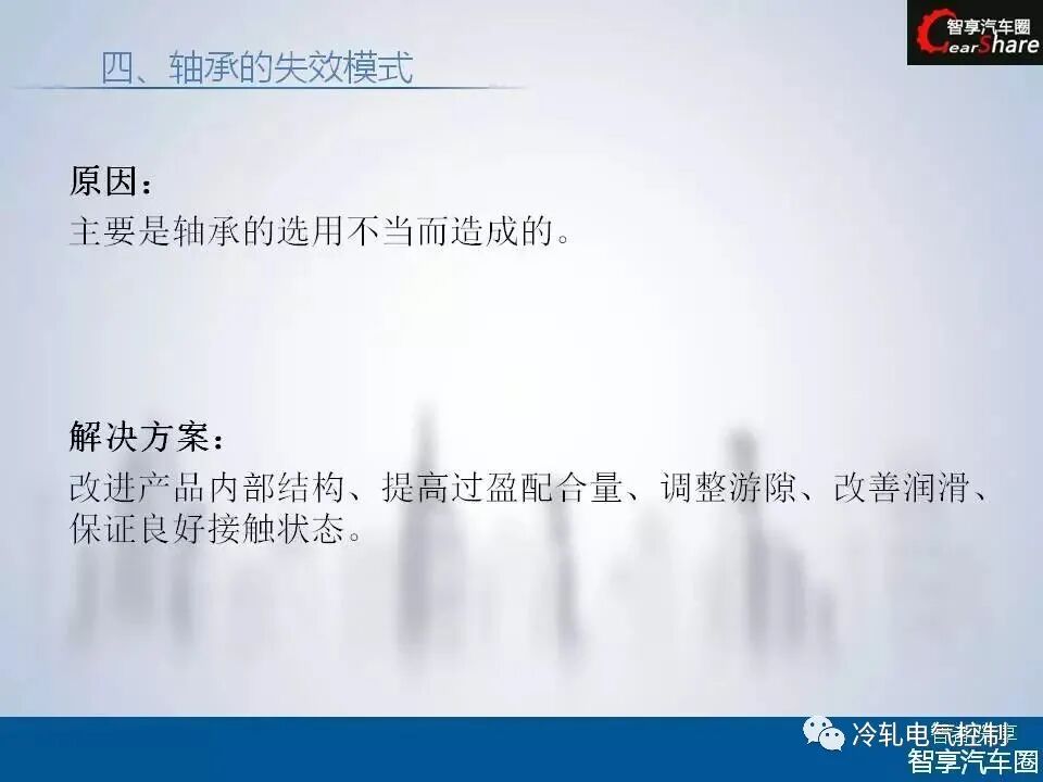 50张PPT搞懂轴承基础知识！的图56