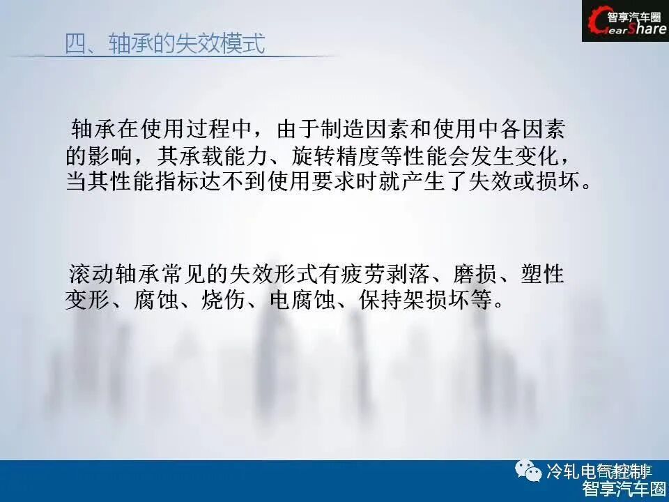 50张PPT搞懂轴承基础知识！的图46