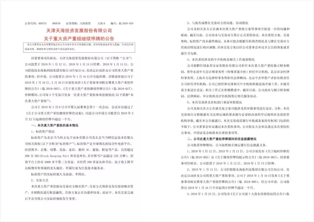 当当被李国庆夫人卖了 不到10亿美金卖身海航？