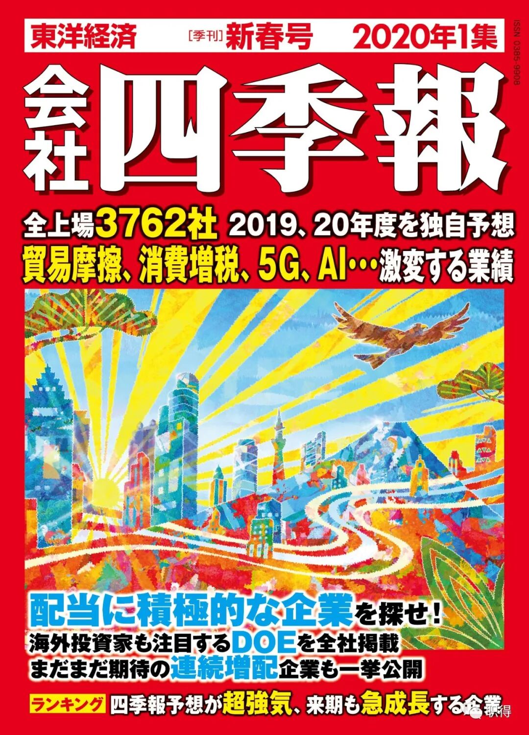 全日本企业最新年薪排行top300 咨询 商社称霸 3家超两千万日元 职得日本 微信公众号文章阅读 Wemp