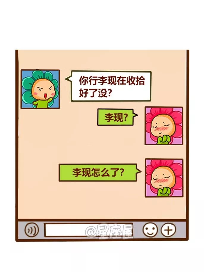 星座屋一周整體運勢（7.28-8.3），準到哭！ 星座 第7張