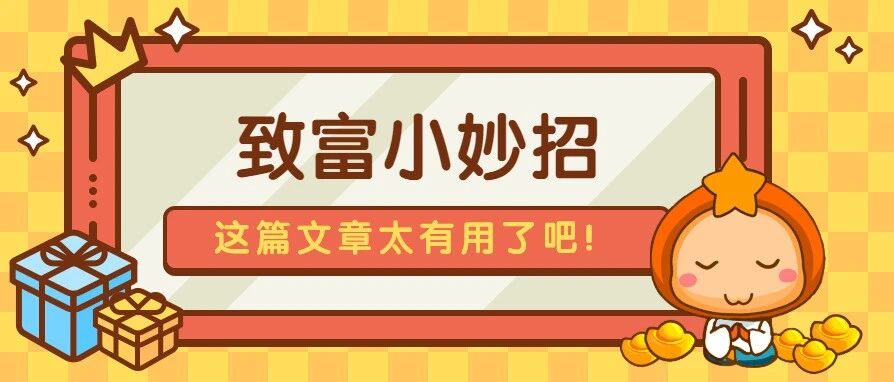 12星座如何转运致富，速get!