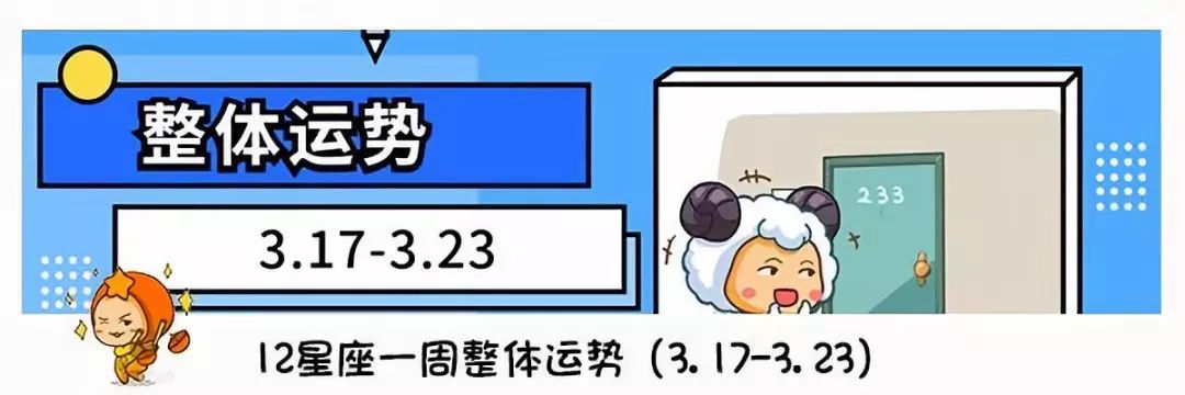 如何追女生？  12星座一周整體運勢（3.24-3.30），本周好運top3是誰？ 星座 第29張