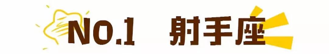 細思極恐 12星座渣男排行榜 星座屋 微文庫