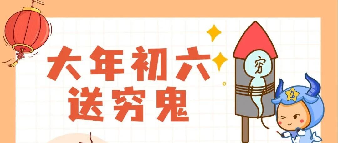 大年初六！内含下周整体运势分析！