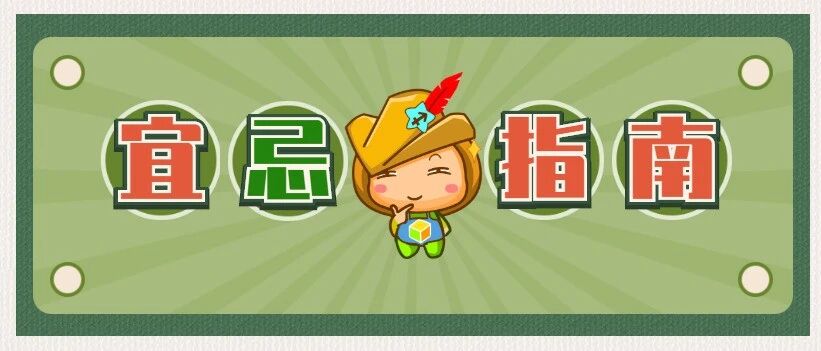 12星座12月宜忌指南，一定要看啊！