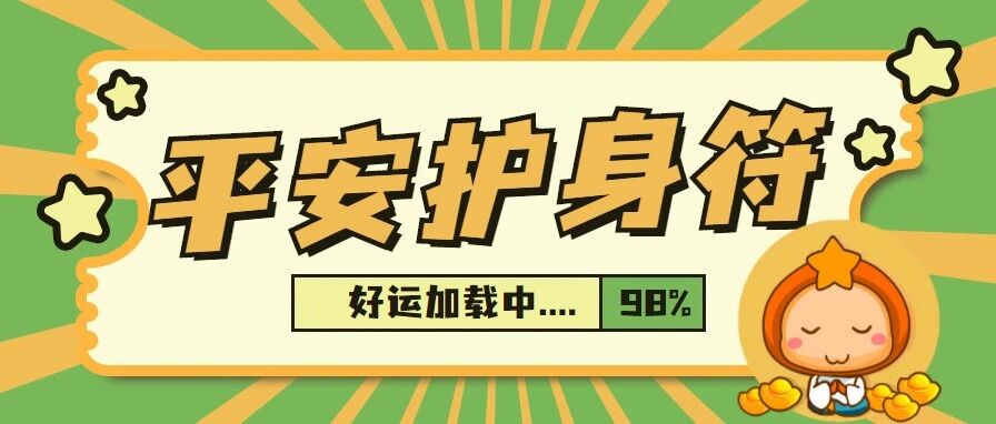 12星座8月平安护身符！锦鲤附体万事皆宜！