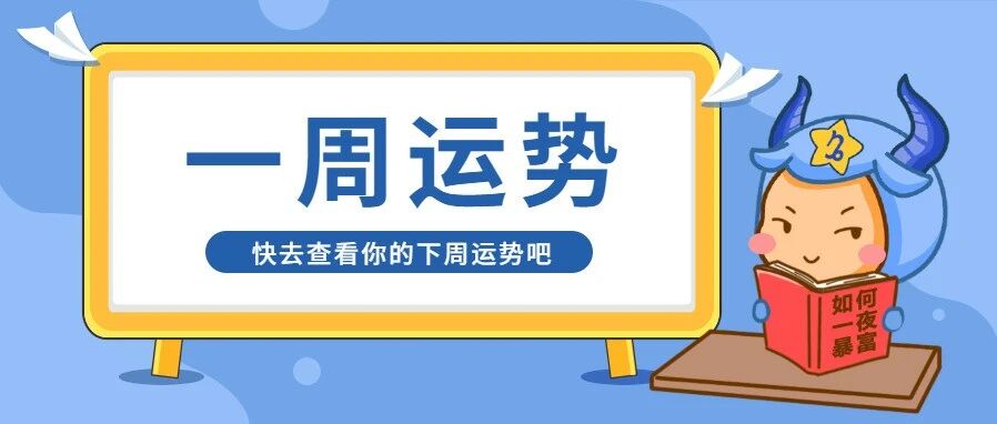 12星座一周运势(4.4-4.10)一定要看啊!