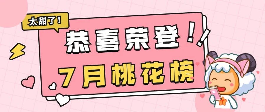 恭喜这三大星座，荣登7月桃花榜！