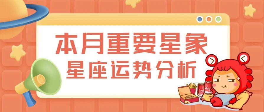 双鱼座新月来临，12星座将有何突破?