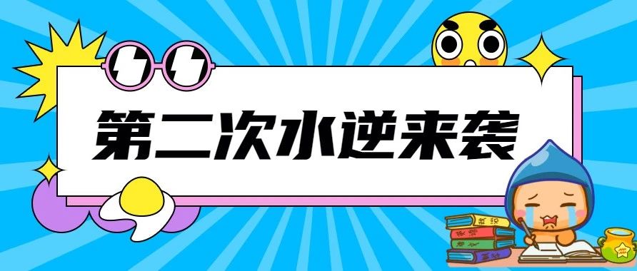 水逆即将来袭!12星座会迎来哪些挑战?