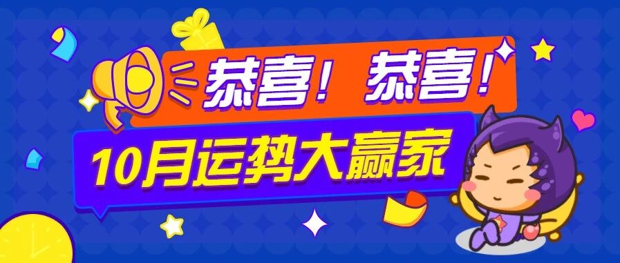 恭喜这个星座，喜提10月运势赢家！