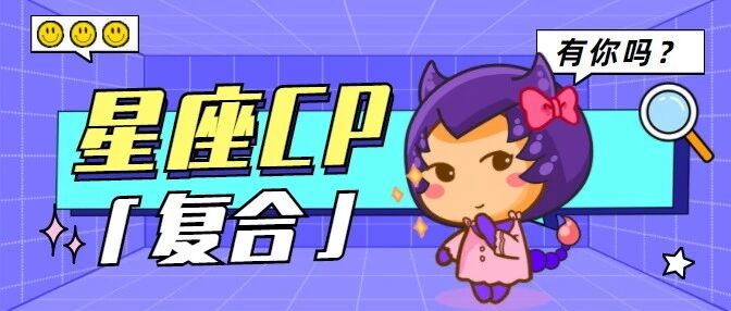 旧情复燃！未来三月复合几率极大的星座cp！
