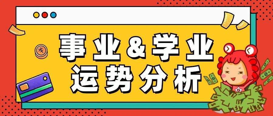 12星座11月事业&学业运势，升职加薪ing！