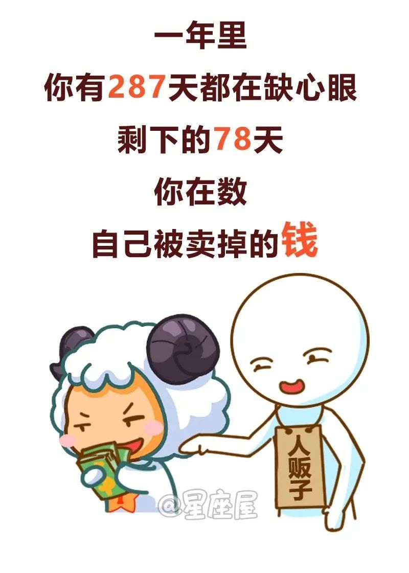 12星座一年365天都在幹什麼？？可以說是神準了 ​​​​！ 星座 第3張