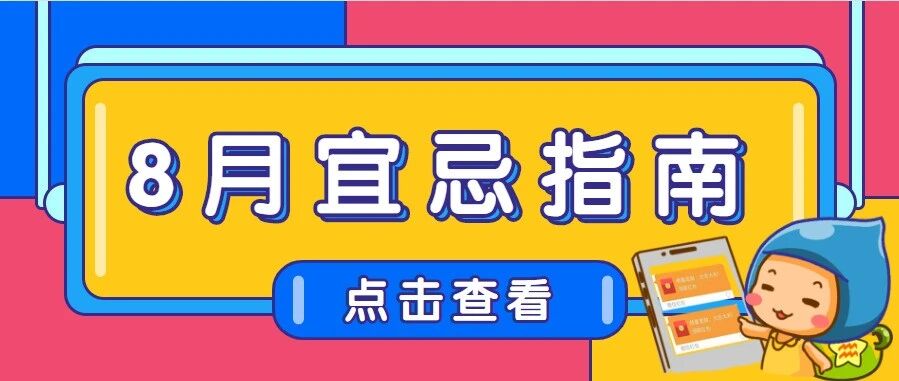 12星座8月宜忌指南，千万不可错过！