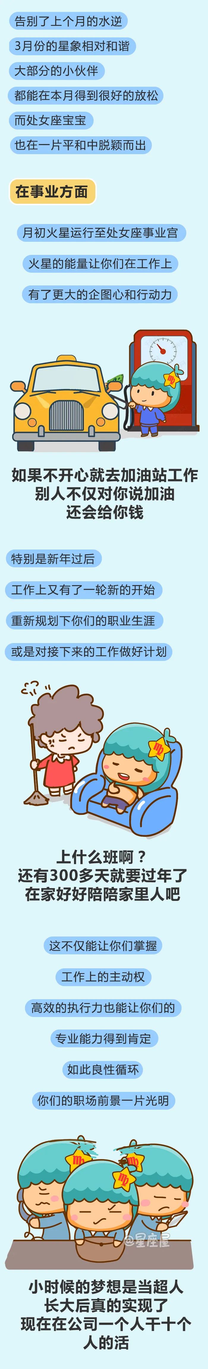 恭喜这个星座，喜提3月运势赢家！