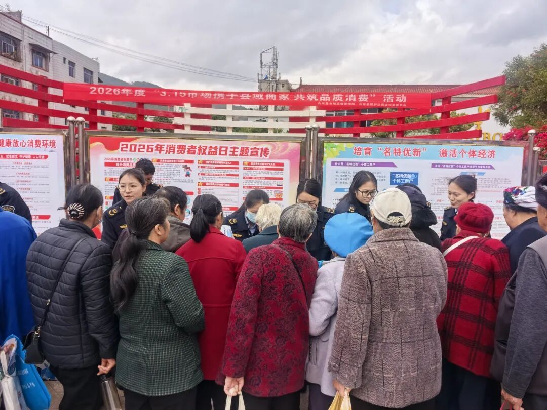 川滇明珠网｜会东开展3·15主题宣传活动 共筑品质消费环境 守护群众消费权益插图