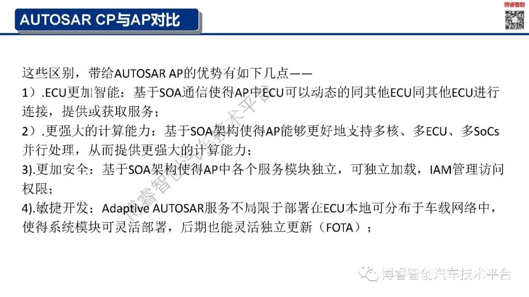干货‖新能源智能汽车EE架构--AUTOSAR（AP）SOA特点的图19