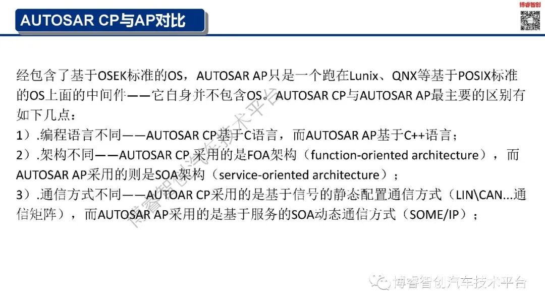干货‖新能源智能汽车EE架构--AUTOSAR（AP）SOA特点的图17