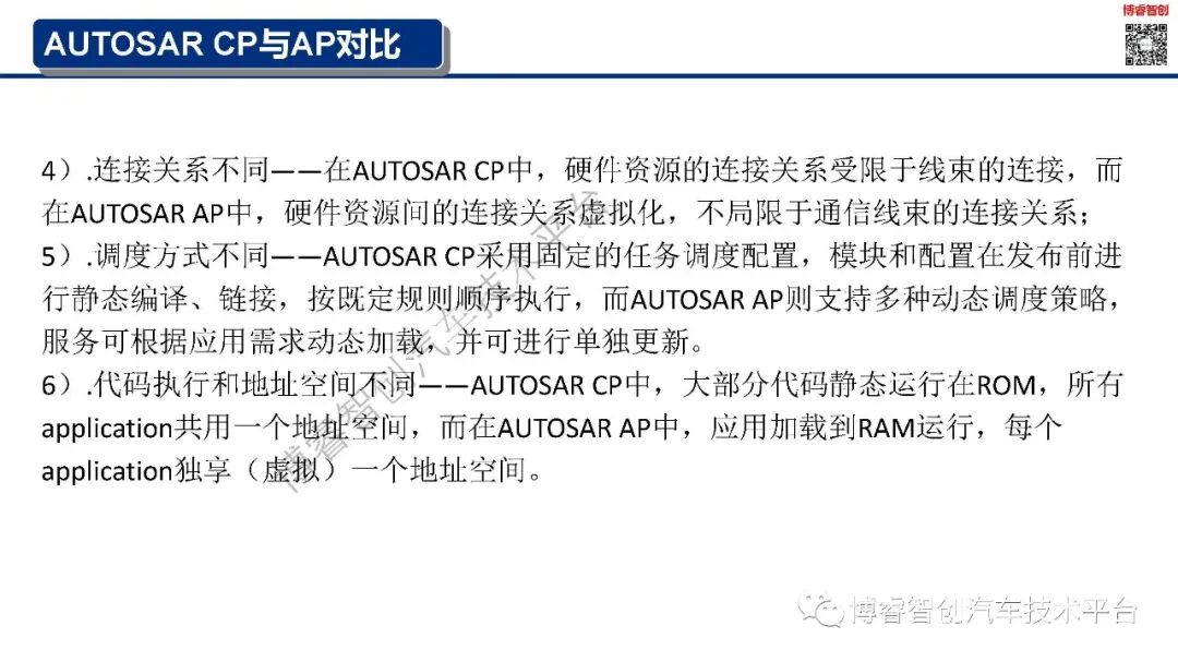 干货‖新能源智能汽车EE架构--AUTOSAR（AP）SOA特点的图18