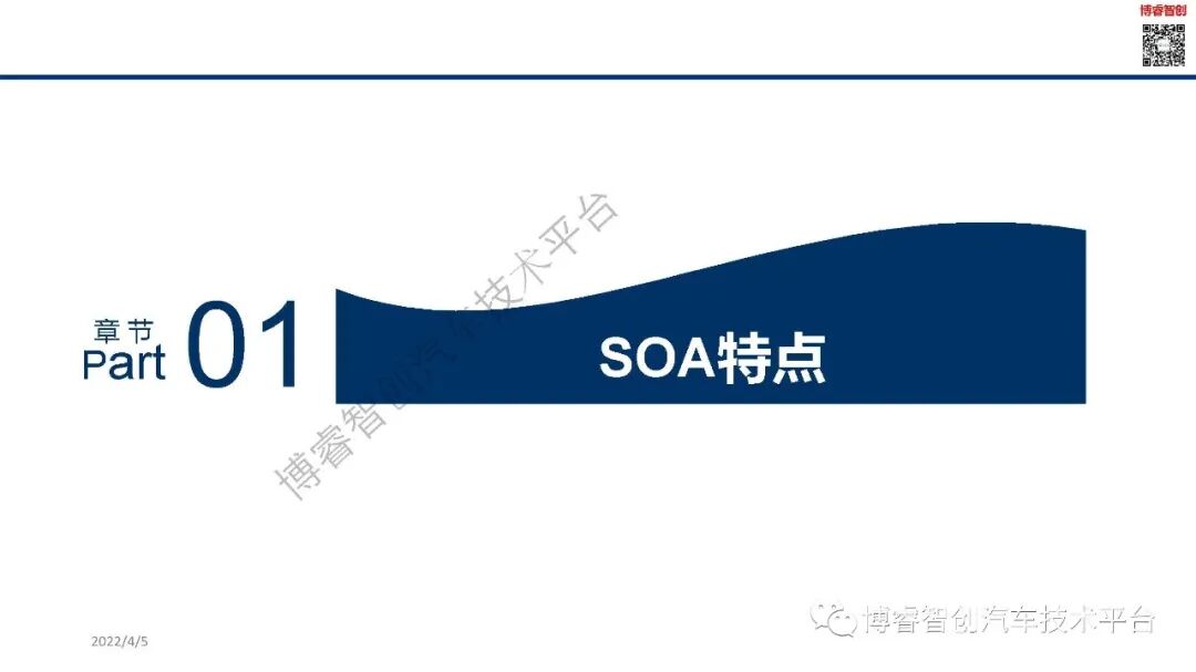 干货‖新能源智能汽车EE架构--AUTOSAR（AP）SOA特点的图2