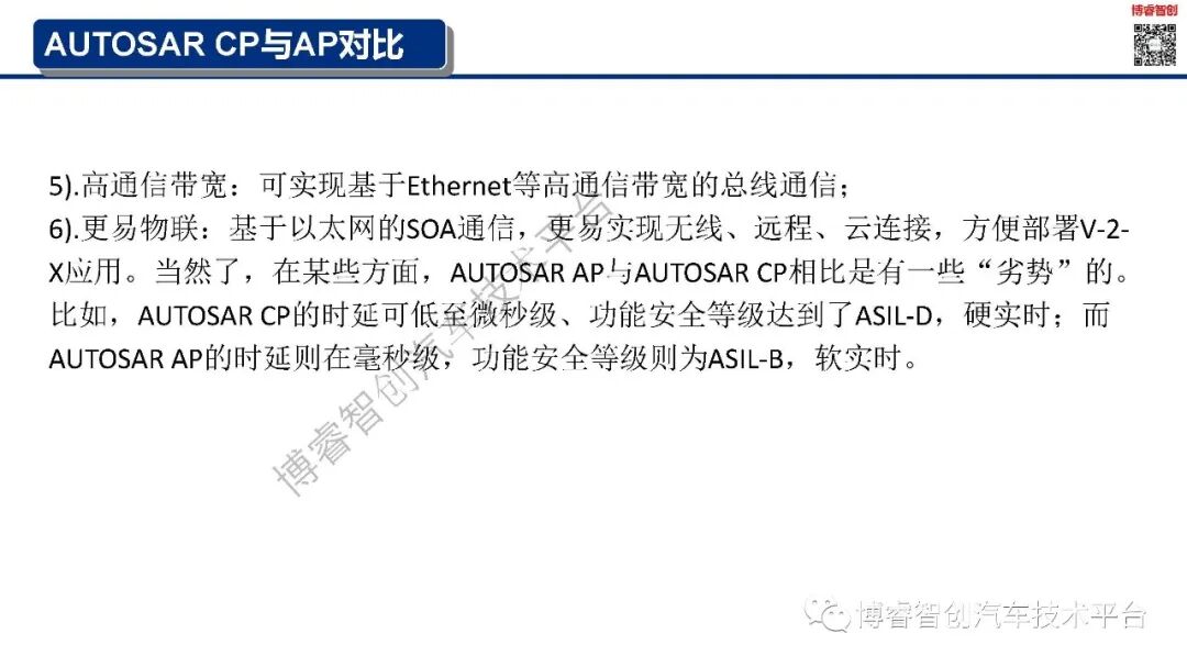 干货‖新能源智能汽车EE架构--AUTOSAR（AP）SOA特点的图20