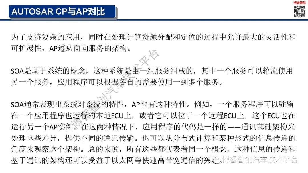 干货‖新能源智能汽车EE架构--AUTOSAR（AP）SOA特点的图16