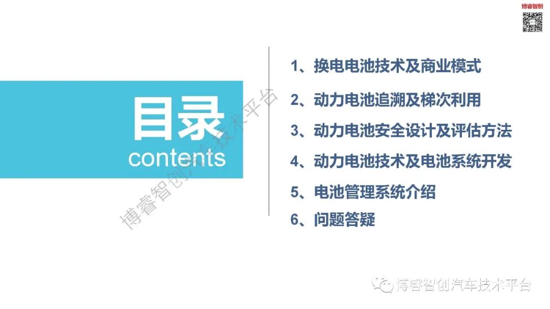 干货‖新能源动力电池全寿命设计及应用技术培训系列一的图2