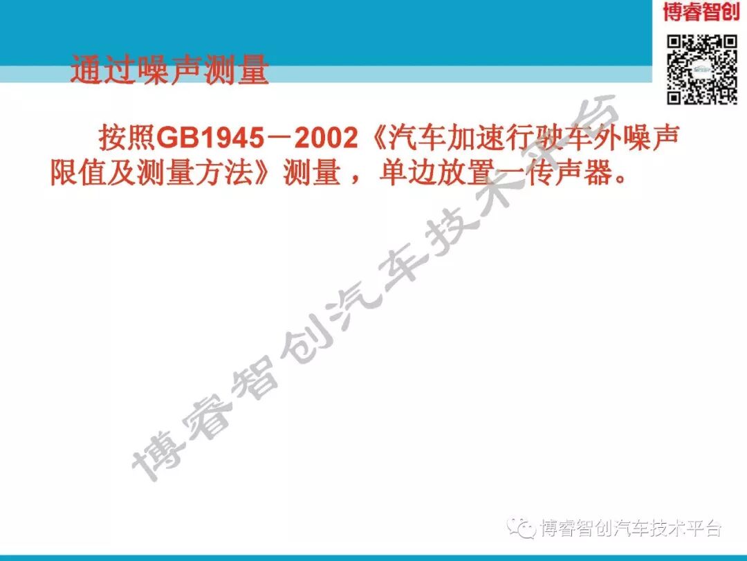 汽车NVH测试技术183页技术资料分享的图148