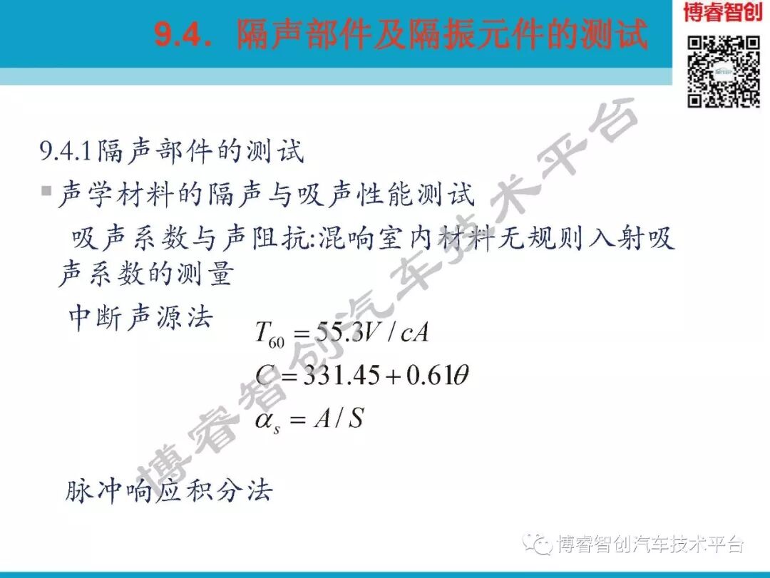 汽车NVH测试技术183页技术资料分享的图170