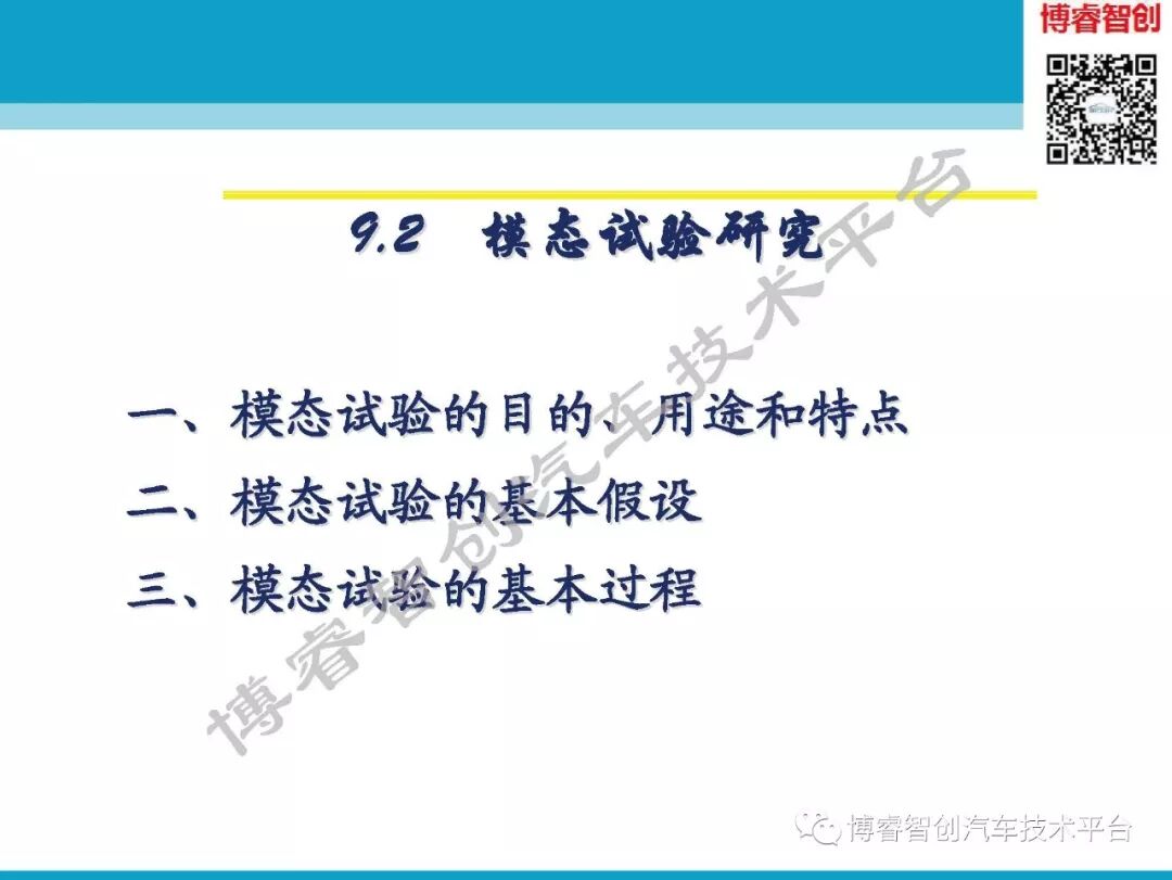 汽车NVH测试技术183页技术资料分享的图25