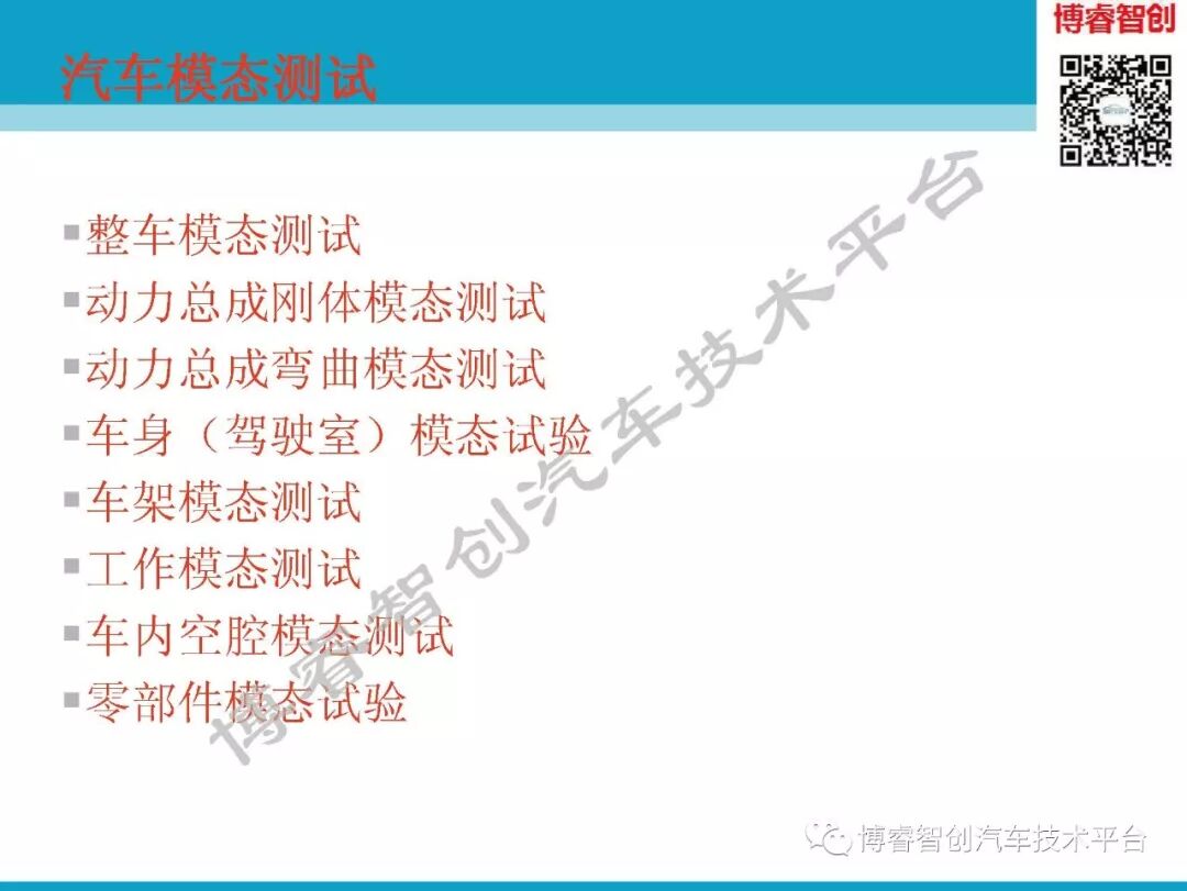汽车NVH测试技术183页技术资料分享的图129
