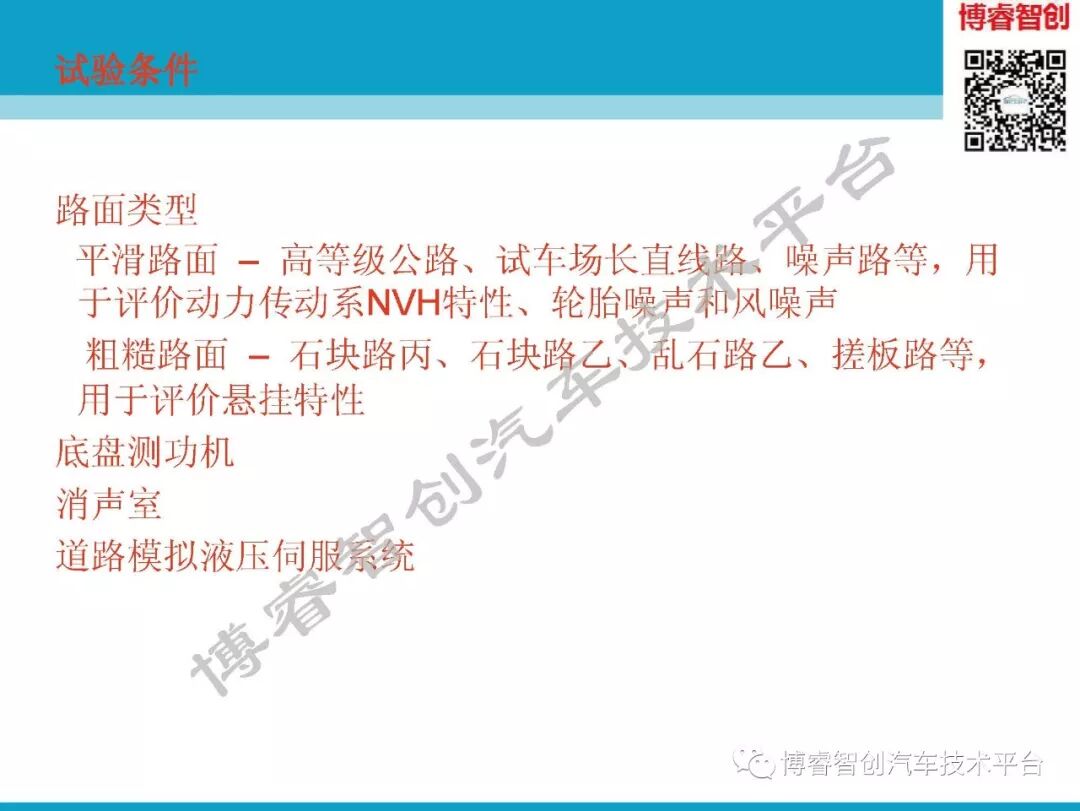 汽车NVH测试技术183页技术资料分享的图139