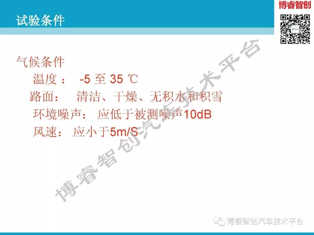 汽车NVH测试技术183页技术资料分享的图140